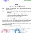 គណបក្ស សម រង្ស៊ី និងគណបក្សសិទ្ធិមនុស្ស ស្នើជួបតំណាងក្រសួងមហាផ្ទៃ