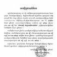 សាលាដំបូងរាជធានីភ្នំពេញ នឹងបើកសវនាការជាសាធារណៈ ដើម្បីជំនុំជម្រះលើបណ្តឹងទាស់ របស់លោកប្រធាន សម រង្ស៊ី នៅថ្ងៃទី២២ ខែកញ្ញា ឆ្នាំ២០១១
