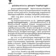 ក្រុមហ៊ុនស៊ូកាគូ (Shukaku Inc.) ត្រូវបានប្រកាស “ជាសត្រូវនៃប្រជារាស្រ្តខ្មែរ”