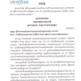 លិខិតបំភ្លឺរបស់លោកមេធាវី ជូង ជូងី ផ្ញើជូនលោក ហេង សំរិន ប្រធានរដ្ឋសភា