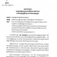 (ខ្មែរ) លោក សុន ឆ័យ ស្នើឲ្យរដ្ឋមន្រ្តីក្រសួងយុត្តិធម៌ មកឆ្លើយបំភ្លឺផ្ទាល់មាត់ នៅមន្ទីរដ្ឋសភា