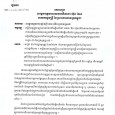 លិខិតរបស់លោក សុន ឆ័យ ជូនចំពោះលោកនាយករដ្ឋមន្រ្តី ហ៊ុន សែន