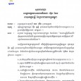 អ្នកតំណាងរាស្ត្រស្នើនាយករដ្ឋមន្រ្តីអនុញ្ញាតឲ្យប្រធាន គ.ជ.ប ចូលមកឆ្លើយ​​បំភ្លឺផ្ទាល់មាត់ នៅរដ្ឋសភា