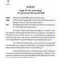 អ្នកតំណាងរាស្ត្រ ស្នើប្រធានអាជ្ញាធរជាតិដោះស្រាយ​​​ទំនាស់ដីធ្លី ដោះស្រាយ​​​​​បញ្ហា​​ទំនាស់ដីលំនៅដ្ឋានរបស់ប្រជាពលរដ្ឋ នៅភូមិតាគ្រក់ ឃុំត្រែង ស្រុករតនៈមណ្ឌល ខេត្តបាត់ដំបង