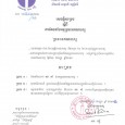 សេចក្តីសំរេច ស្តីពីការតែងតាំង អនុប្រធានគណបក្ស អគ្គលេខាធិការគណបក្ស អគ្គហេរញ្ញិកគណបក្ស និង ស្នងការគណនេយ្យគណបក្ស
