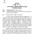 អ្នកតំណាងរាស្ត្រ ស្នើប្រធានអាជ្ញាធរអប្សរា ដោះស្រាយបញ្ហាទំនាស់ដីធ្លីរវាង ប្រជាពលរដ្ឋ ជាមួយអាជ្ញាធរអប្សរា នៅឃុំលាងដៃ ស្រុកអង្គរធំ ខេត្តសៀមរាប