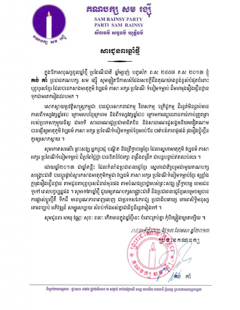 សារចួលឆ្នាំថ្មី